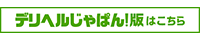 めちゃいちゃ若妻店舗詳細【デリヘルじゃぱん】